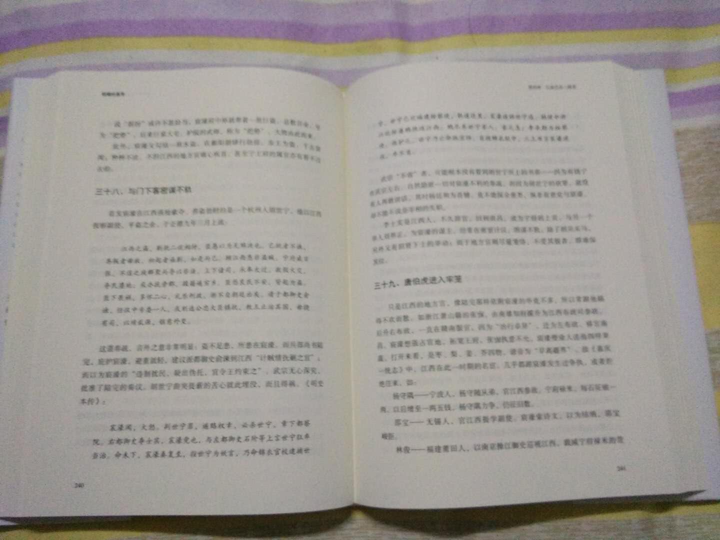 高阳的小说买了六七十本，第一次买到精装的，中国画报出版社，纸张质量好，印刷清晰，排版合理，无异味，有墨香，拿在手里看着很舒服。
