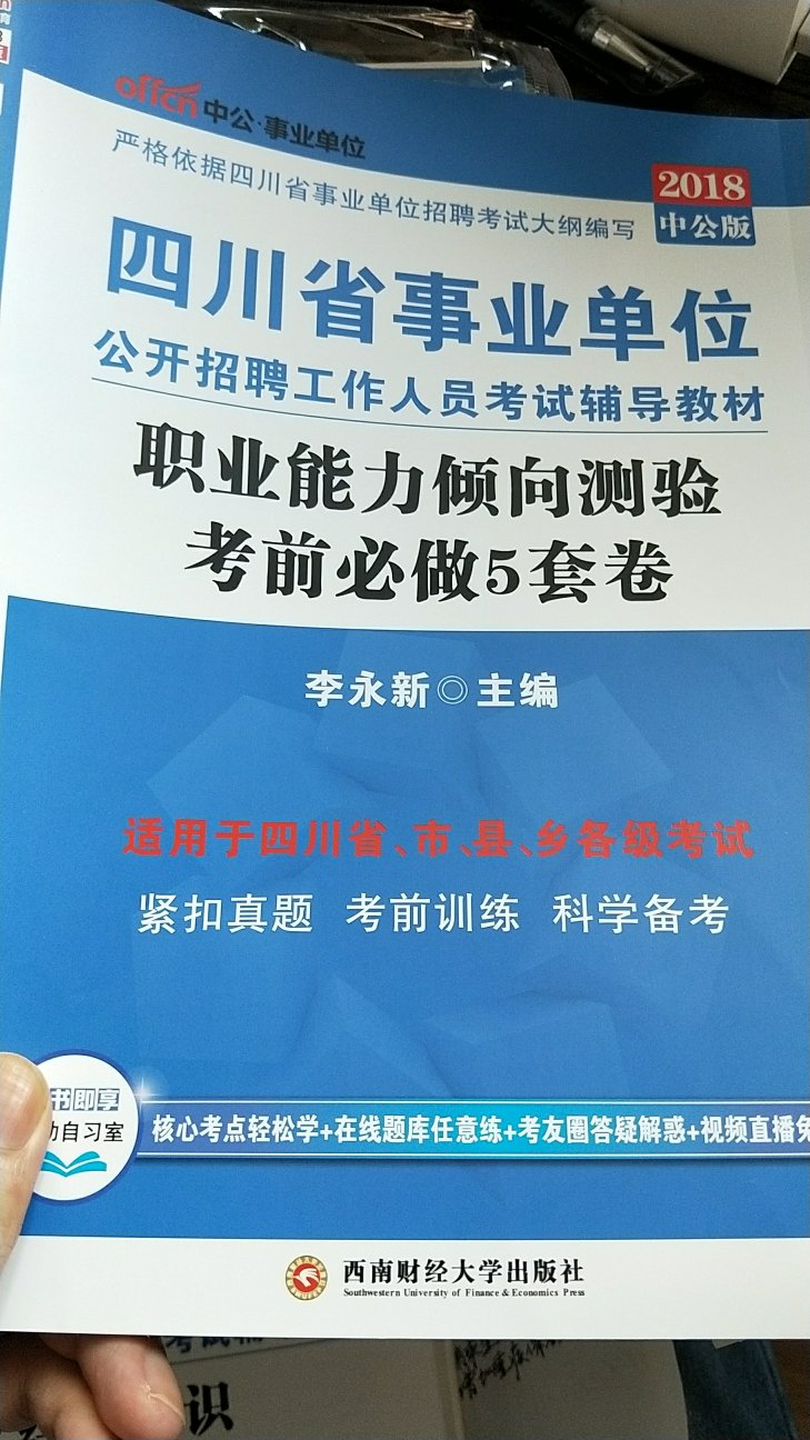 这套考事业单位的书，每一本都买了，很不错，纸张很厚，印刷清晰，是正版