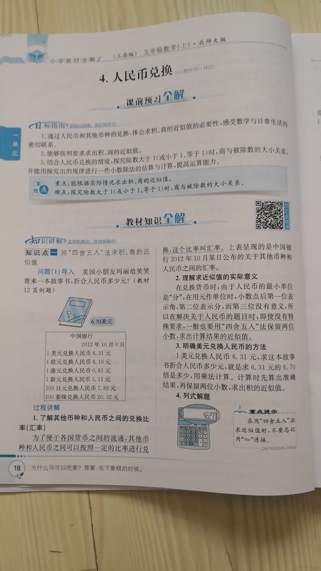 物流给力，这套教材编写的好印刷的也好，孩子很喜欢。就像书上所说的，用图画的形式梳理，没道题的思路用颜色突出重点帮助孩子慢慢在学习中建立好的思维方式。