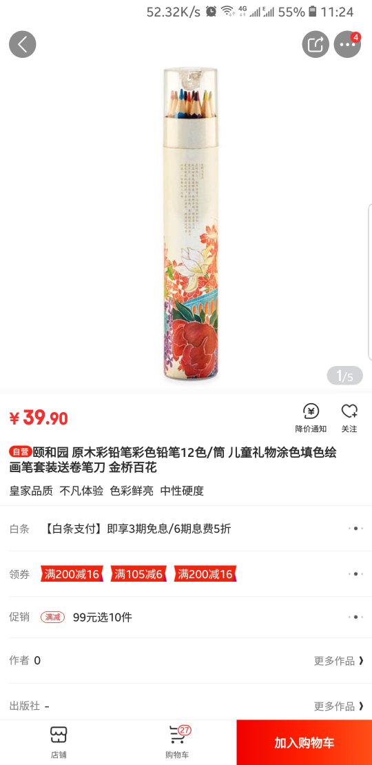 看中了包装才买的，铅笔质量应该还可以吧，包装漂亮。