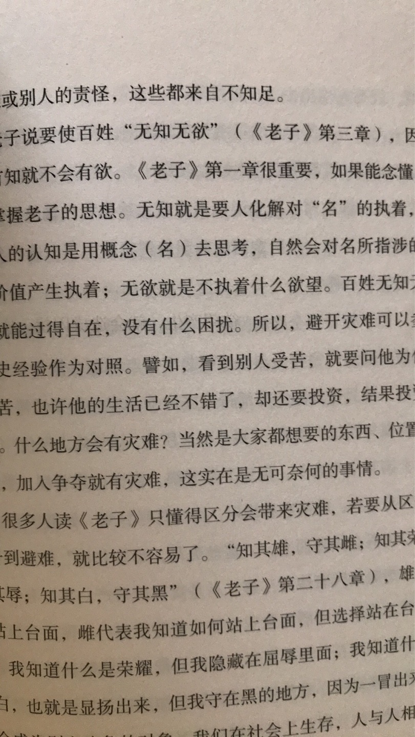 买了《傅佩荣讲老子》，中华书局的《老子》，看看两者有什么不同？