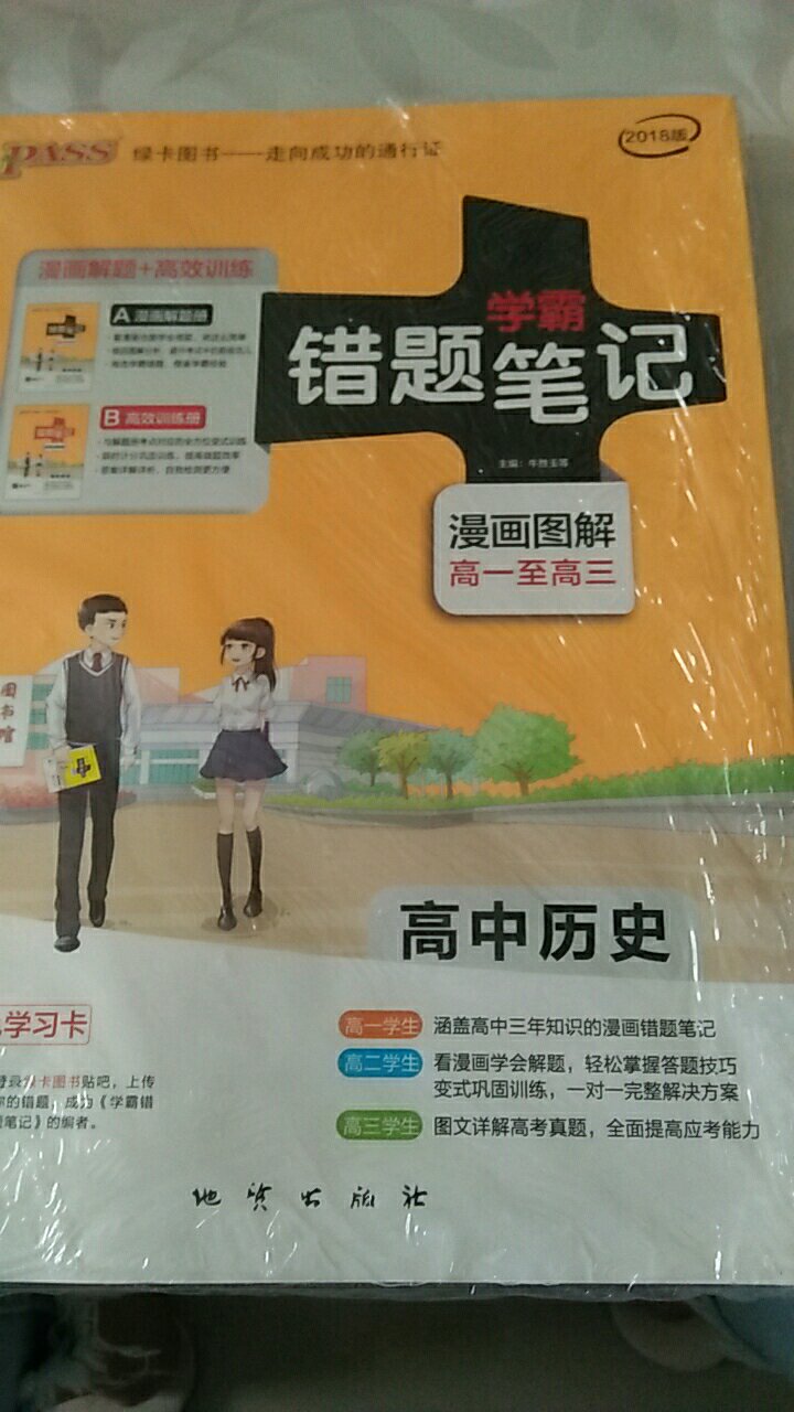 字迹很清晰，不错要高考了希望有帮助