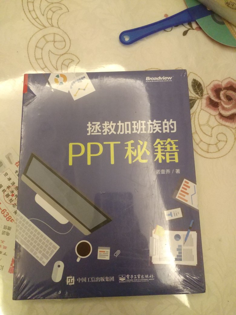 PPT秘籍已经收到，诺壹乔老师讲的很细；书的纸质很好，字迹清晰，是正品。物流速度很快，好评！