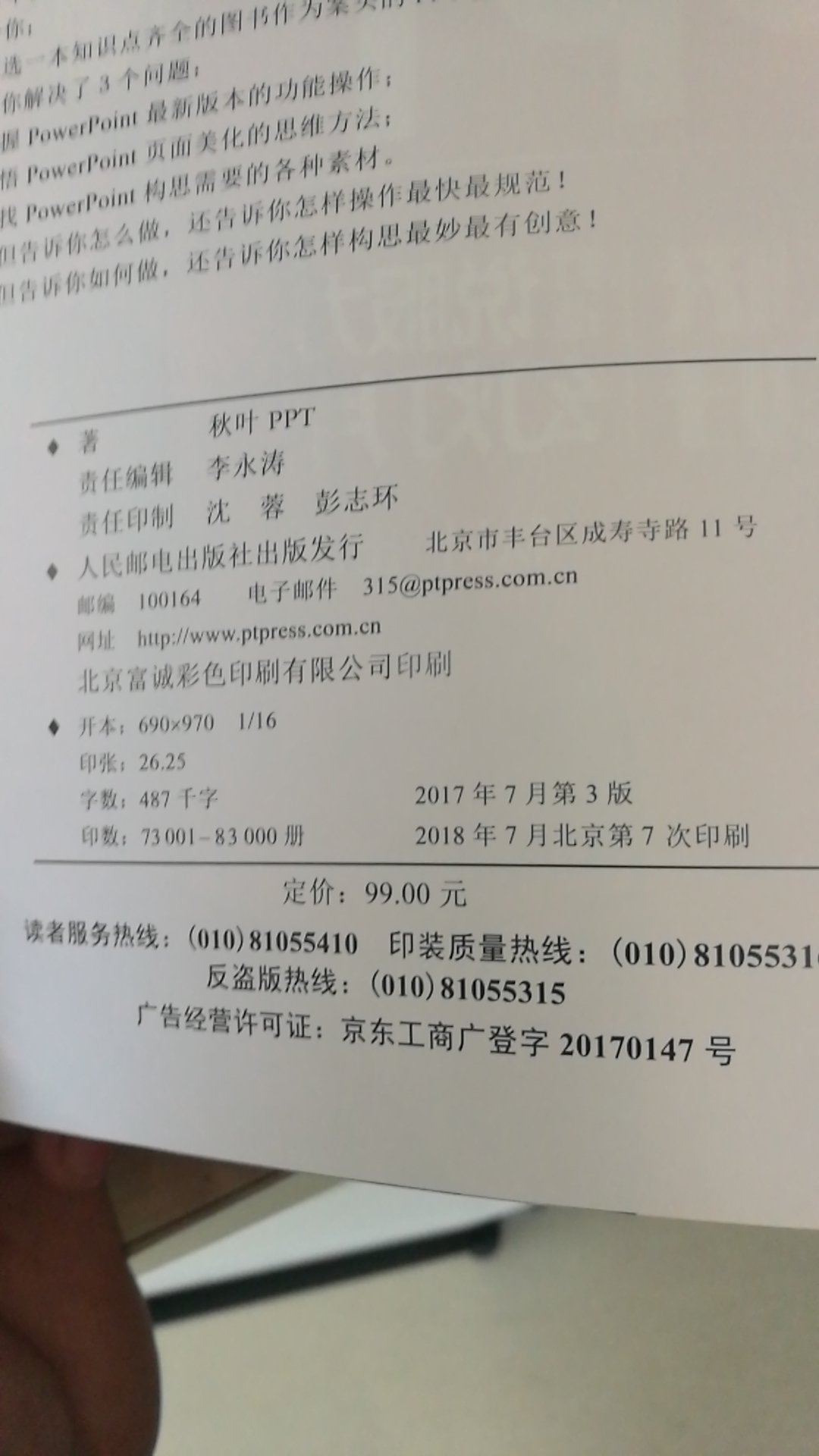 印刷不错，17年7月第三版，18年7月第7次印刷。昨晚下单今早收到，就喜欢在买书。