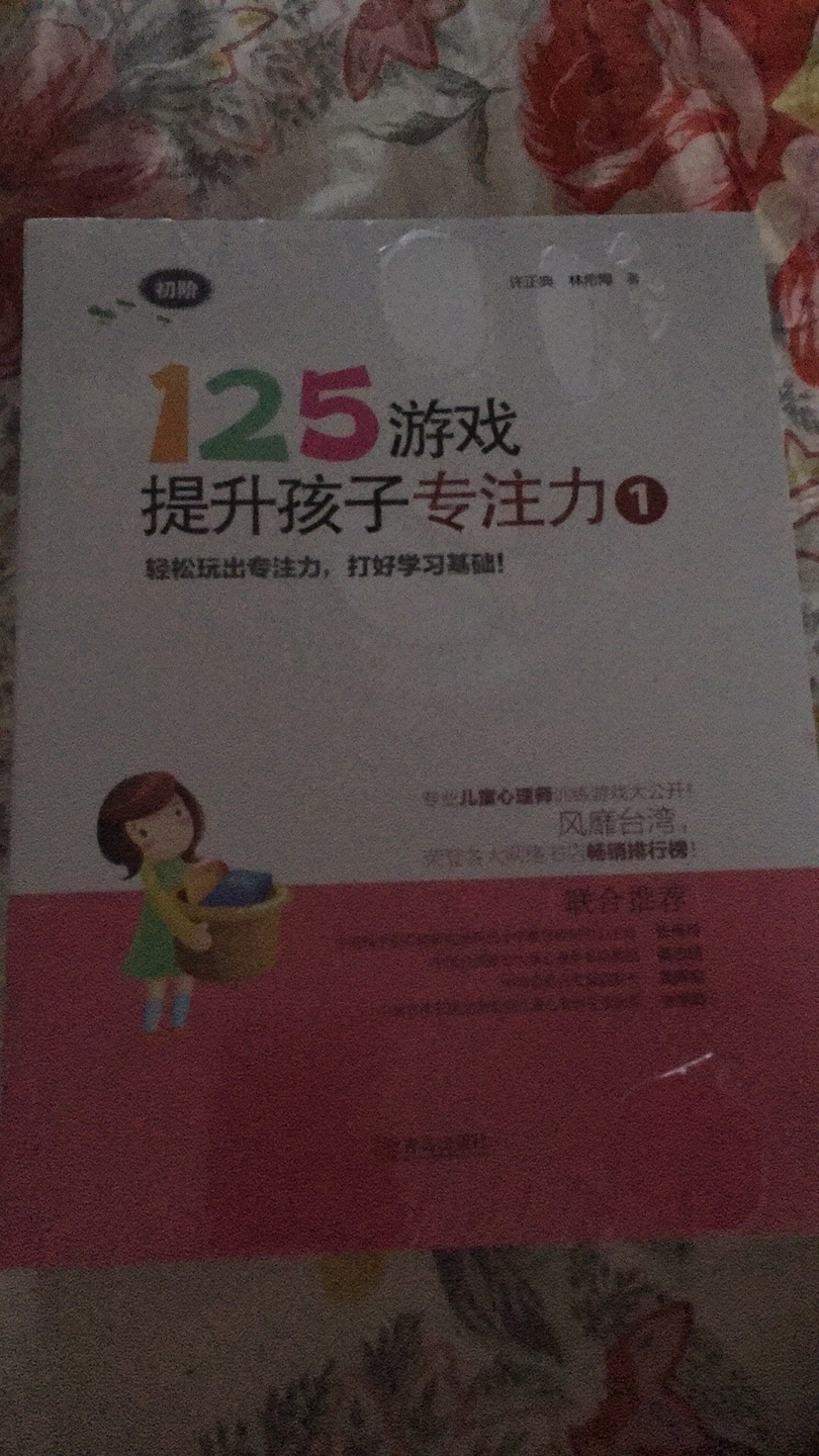 朋友介绍的，孩子太好动买来给他做做，从易到难，走迷宫，连数字孩子都很喜欢