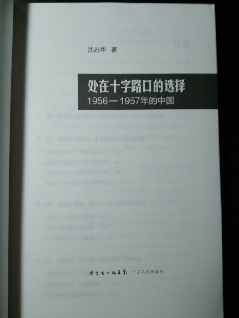 等了好久，终于重新加印了。不得不说，这是我最喜欢的沈志华先生的一本书，1956——1957这两年，彻底改变了中国的命运。