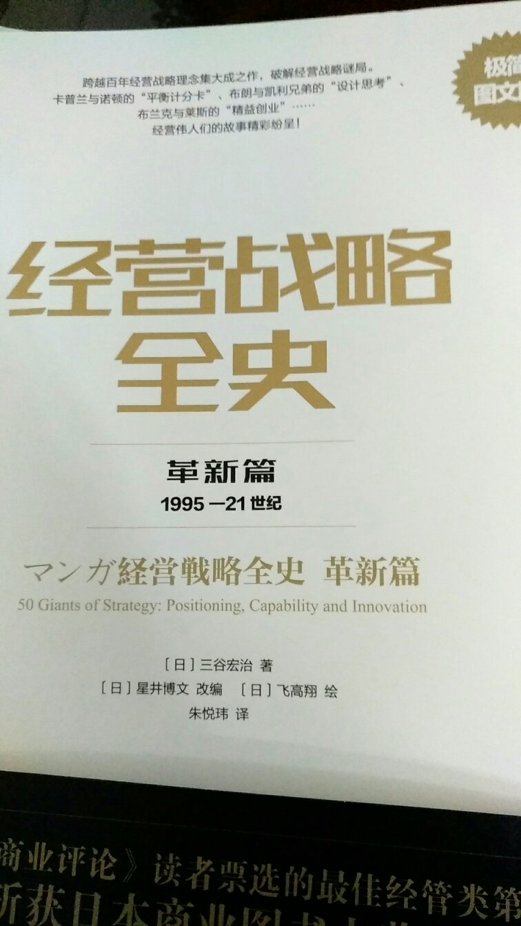 这本书是革新篇，图文版的，可谓绘图绘色，而理论与实践相结合更能验证，商城的促销活动购买比较划算，快递小哥送货上门，点赞，五星好评！