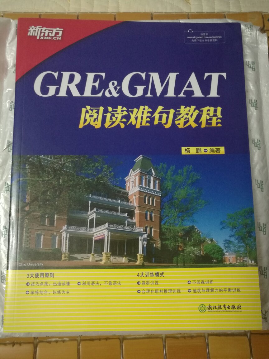 17天搞定GRE单词的作者 杨鹏老师的书啊，感谢jd送货的师傅，天太热了。
