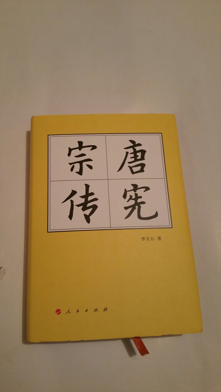 唐宪宗是唐朝很有作为一个皇帝只可惜去世有点早，要不唐帝国历史会重新辉煌！