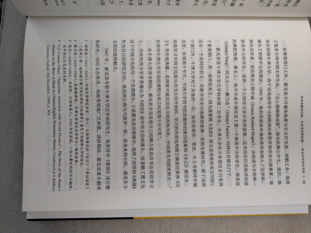 对海外汉学家中国文学英译的历程加以总结，不错的