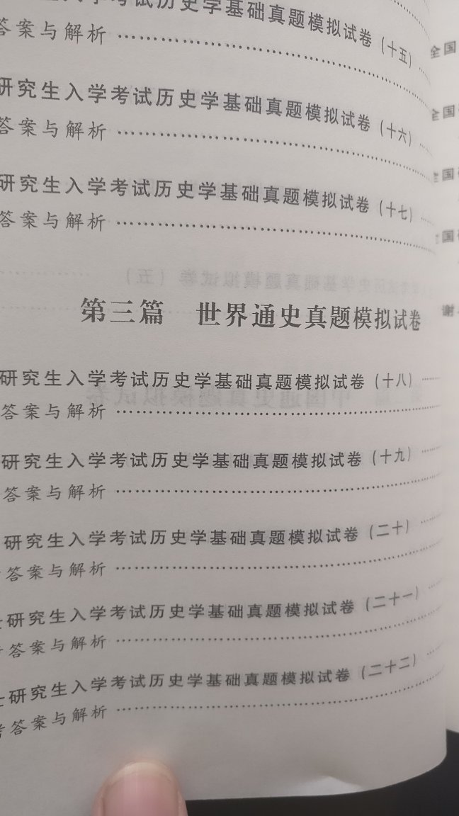 一共三章长孙博的历史系考研必备用书  值得购买。