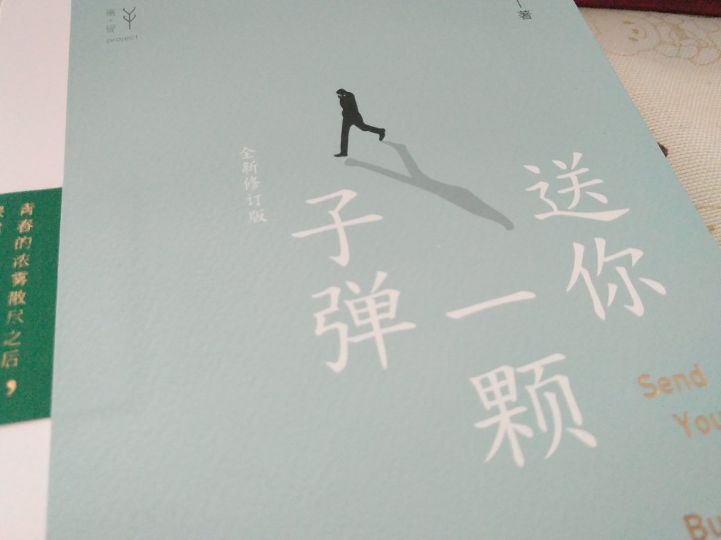 刘瑜的一本随笔集，内容不错。。。