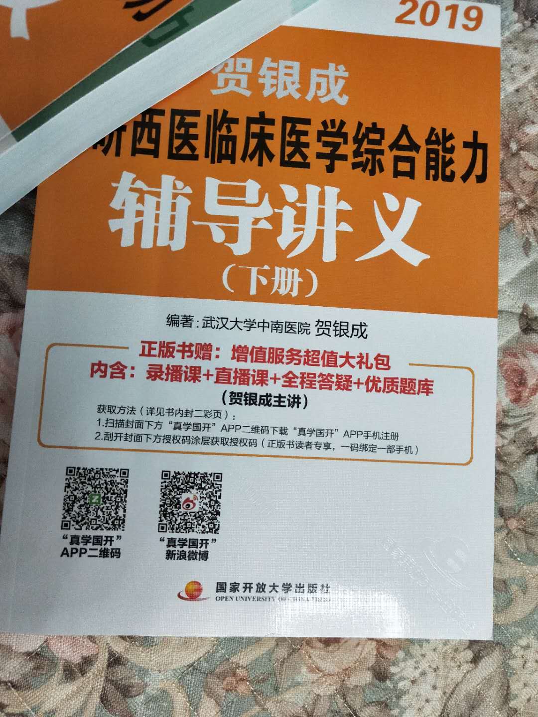 亲，能否发个2019年或者2018年贺银成视频链接？