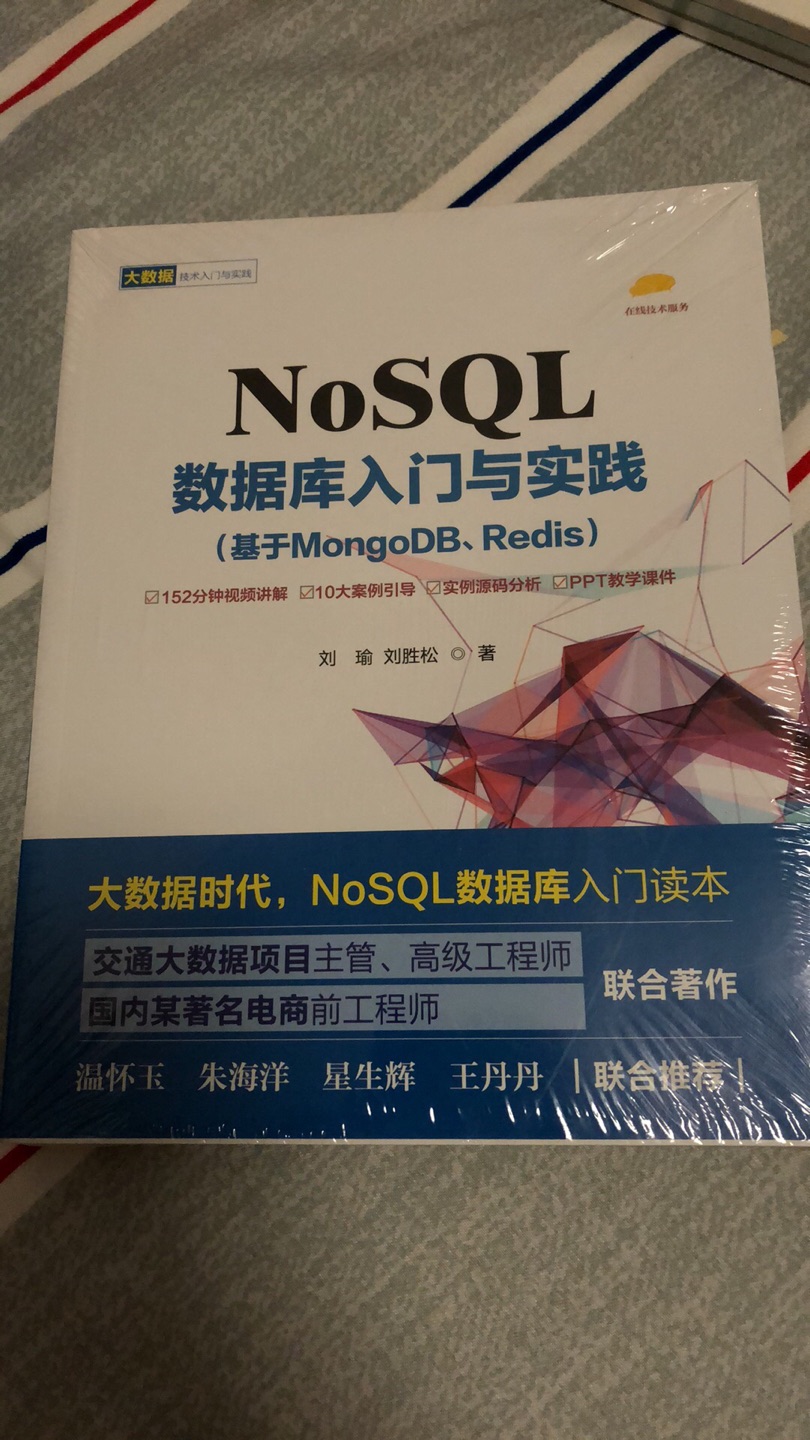 关于技术队伍东西，永远都要学习不要懒惰。nosql也一样，非关系型数据库也是要好好地学习，但愿看完后有很深的了解。