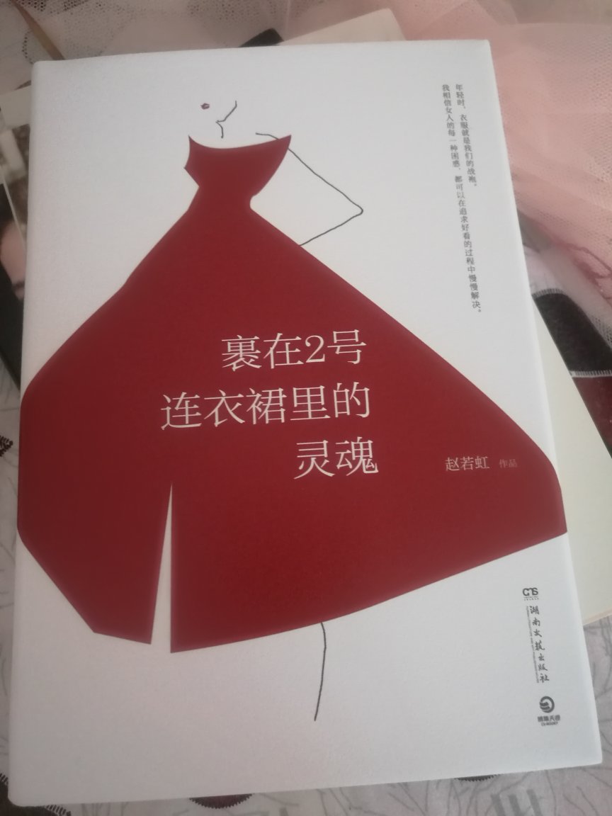 从微博关注赵小姐开始，喜欢她的幽默和睿智，一个充满智慧的女人，赵小姐的书也一定要读，配送太满意，书的包装很到位。