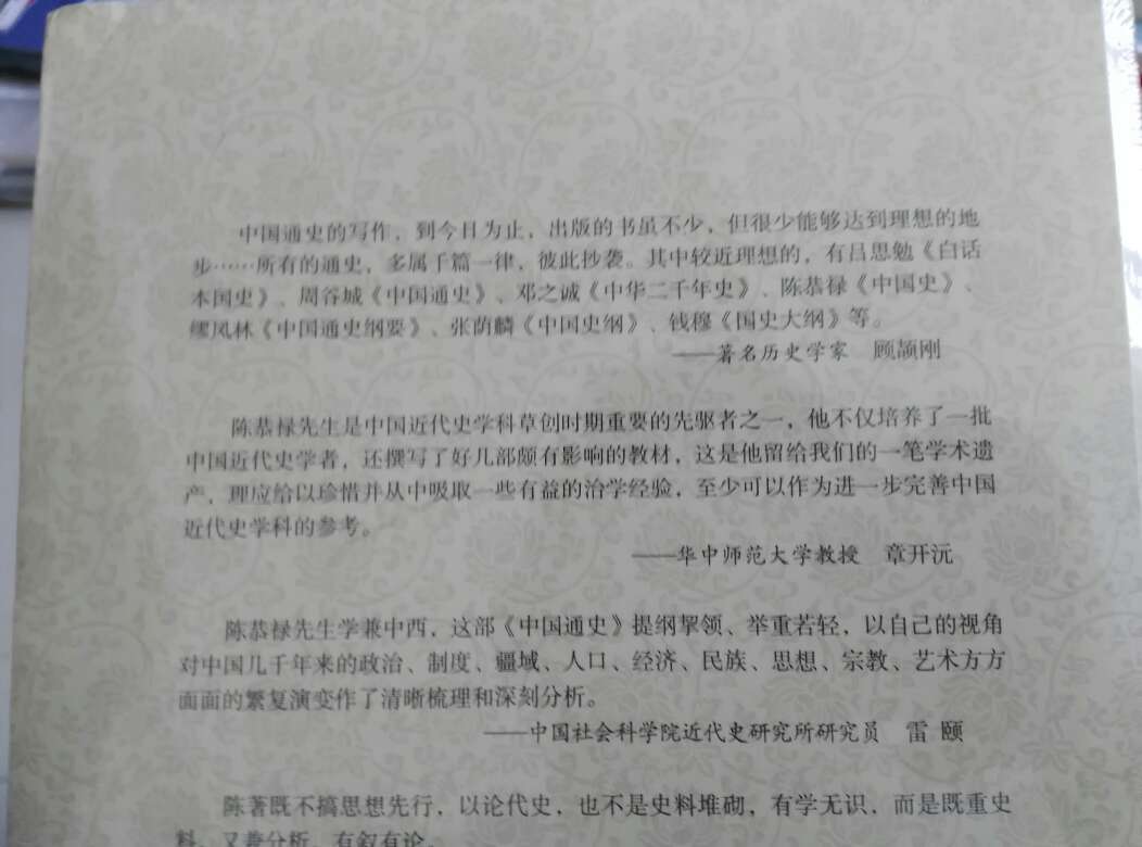 这是难得的一部不带意识形态的中国通史，陈恭禄先生的名气与他的学术成就明显不相符