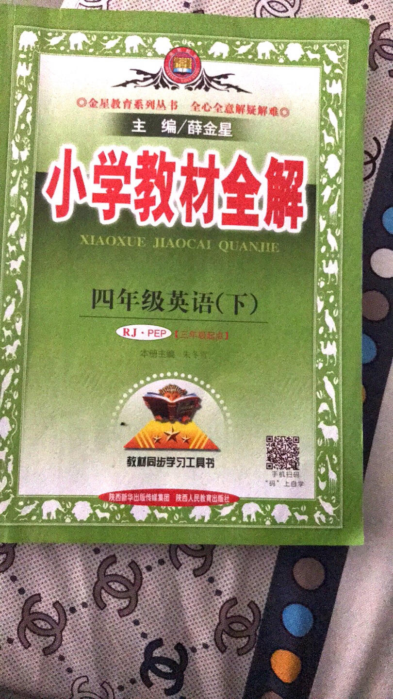 书讲解的很好，可以一起跟孩子学了，不然没办法教孩子