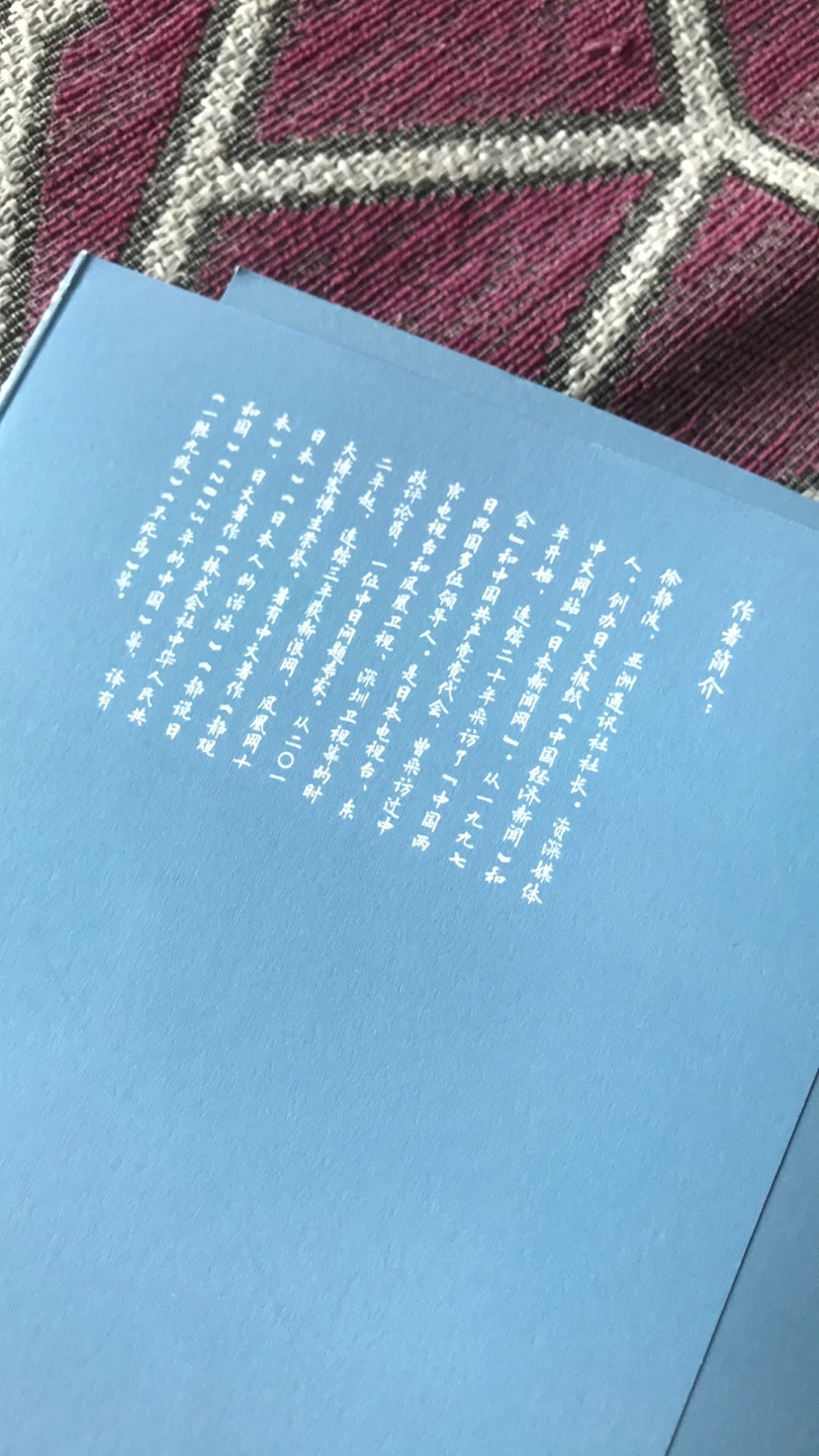 书不错，值得看一看，可以了解很多关于日本的知识，而且知识点比较独立成段，有时间就看一看，不用追着看。