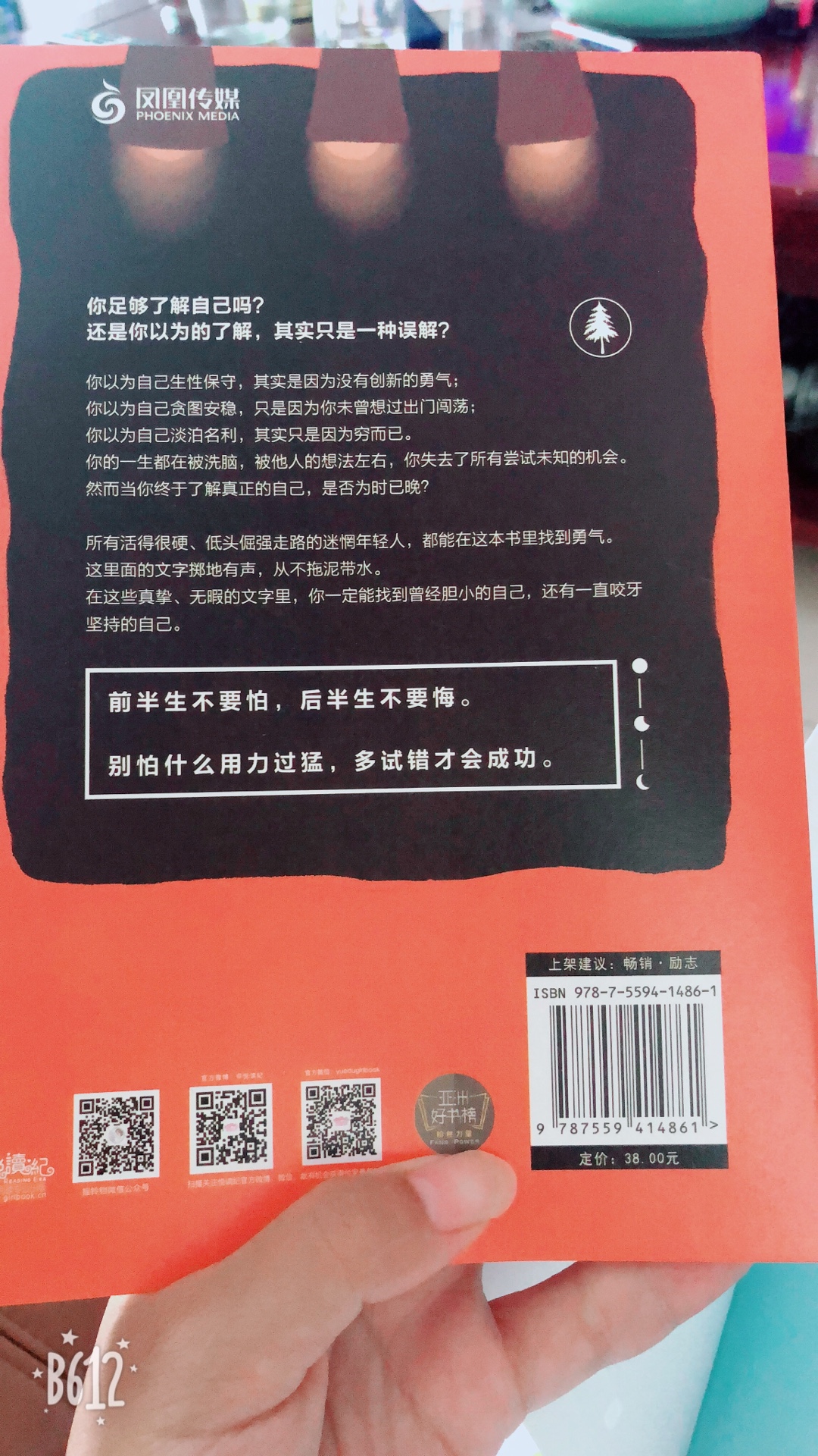 朋友推荐的，说这本书里说的太像我了，建议我看看，其实很多道理和故事都听烂了，也明白的够透彻，只是有时候我们自己不愿面对罢了，作者把我们不愿面对的事直截了当的说了出来，很现实