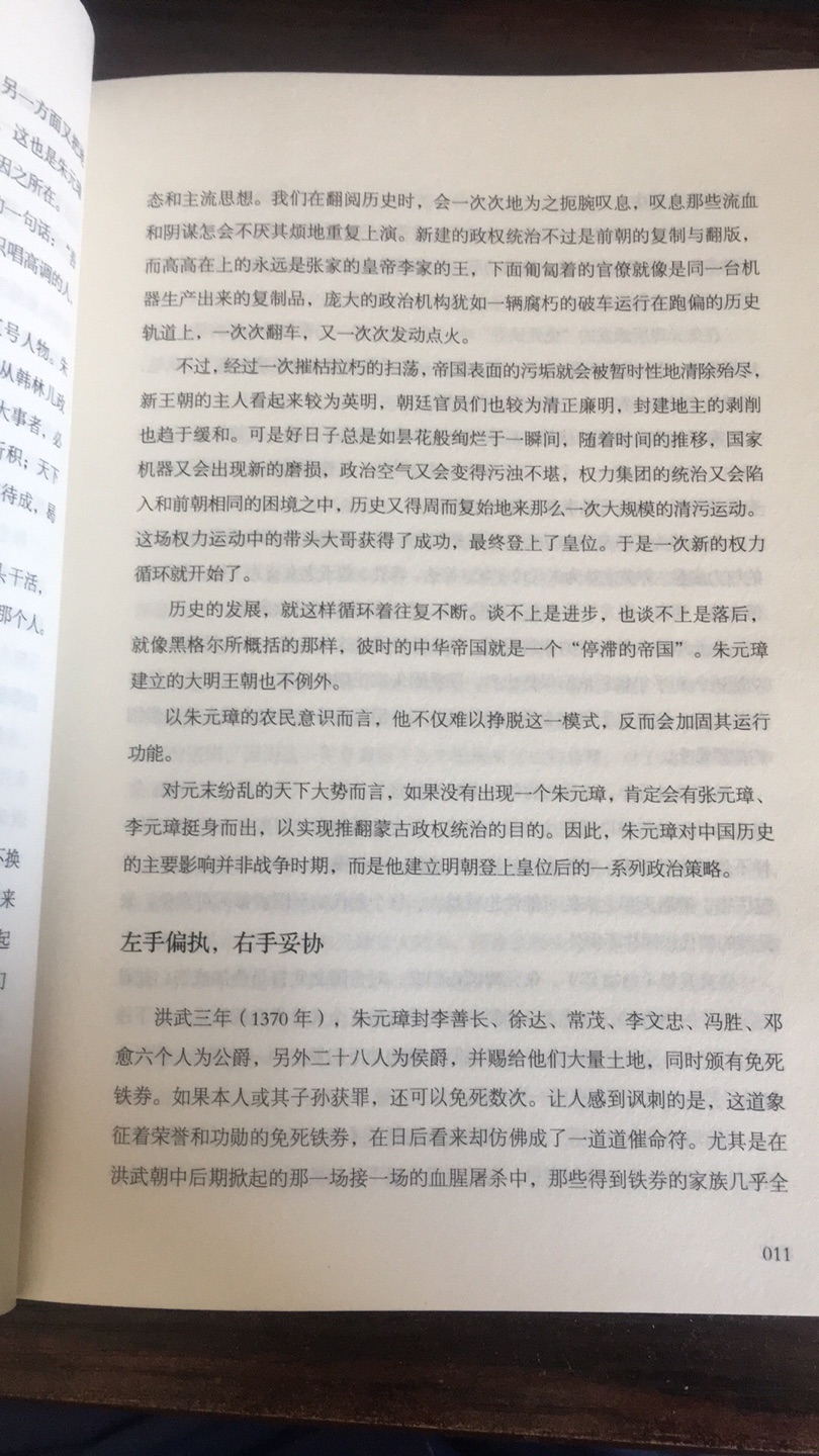 封面设计很有明范儿，马上想起了神剧大明王朝1566，历史著作还是得读中国人写的，歪果仁写的总觉得不靠谱，再加上翻译过来后，变味了你能品得出么