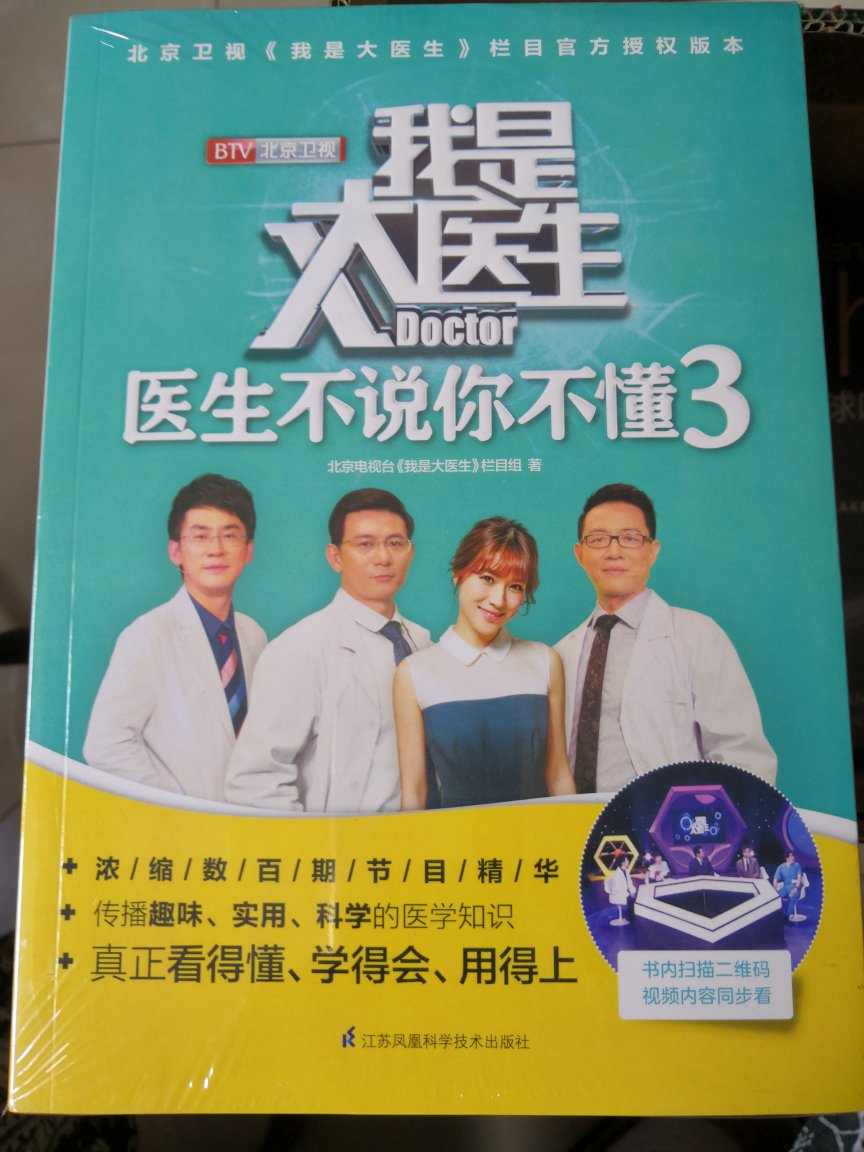 收看了北京电视台的“我是大医生”后就想买的书，以后慢慢认真阅读。
