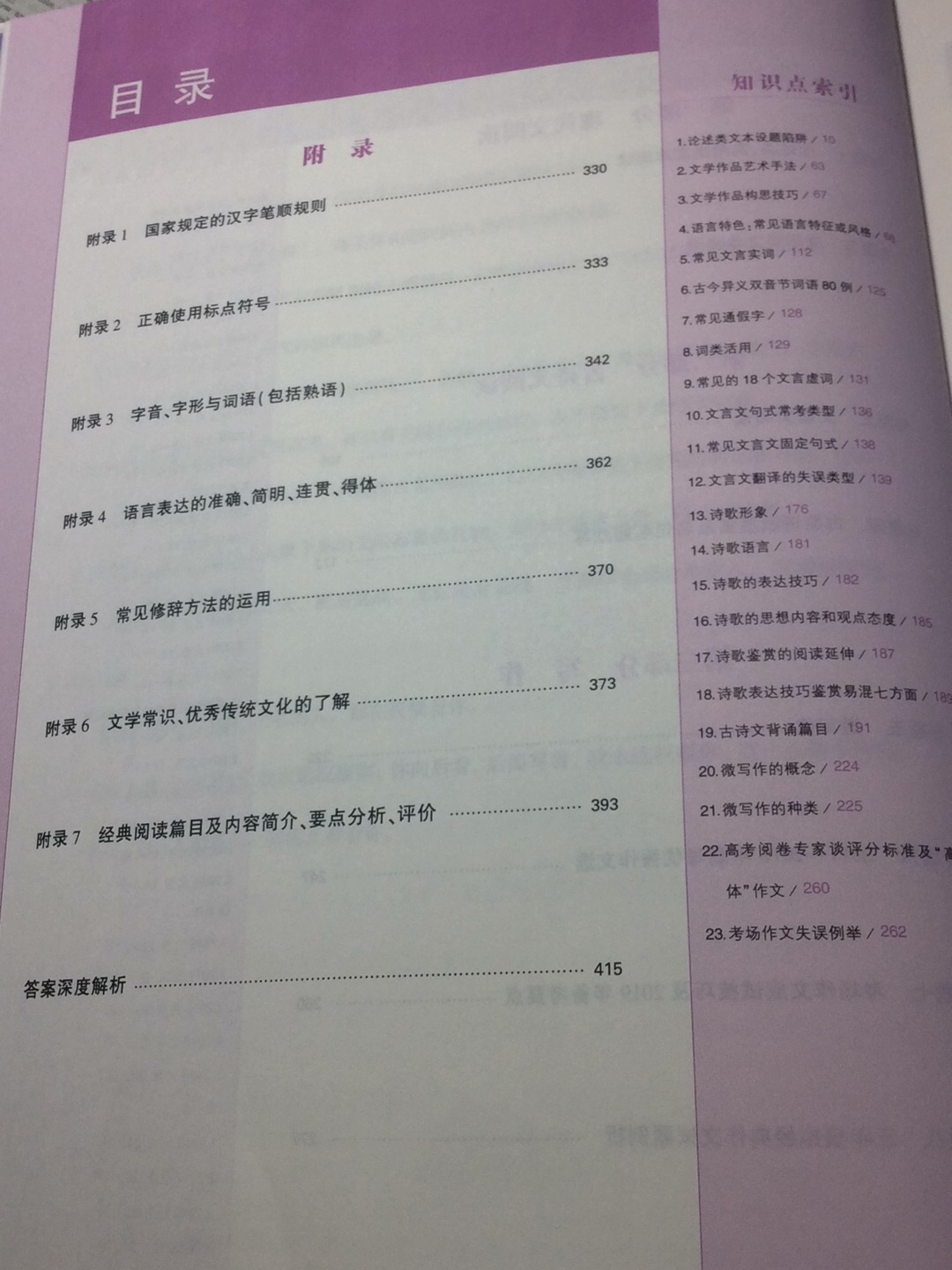 主要还是阅读和写作，里面题很多，答案也很详细。后面有基础知识，是一本适用于北京高考很不错的书。