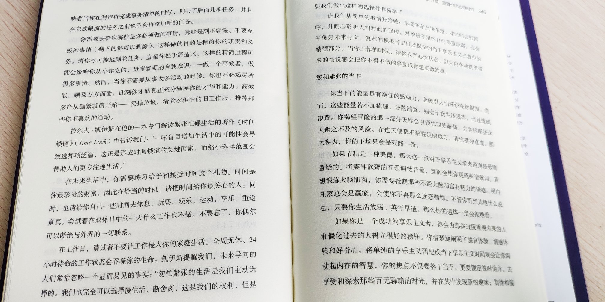 里面介绍了几种时间观，热恋中的男女大多是当下享乐主义时间观，如果恋情不稳定变成消极怀旧时间观就悲剧咯。