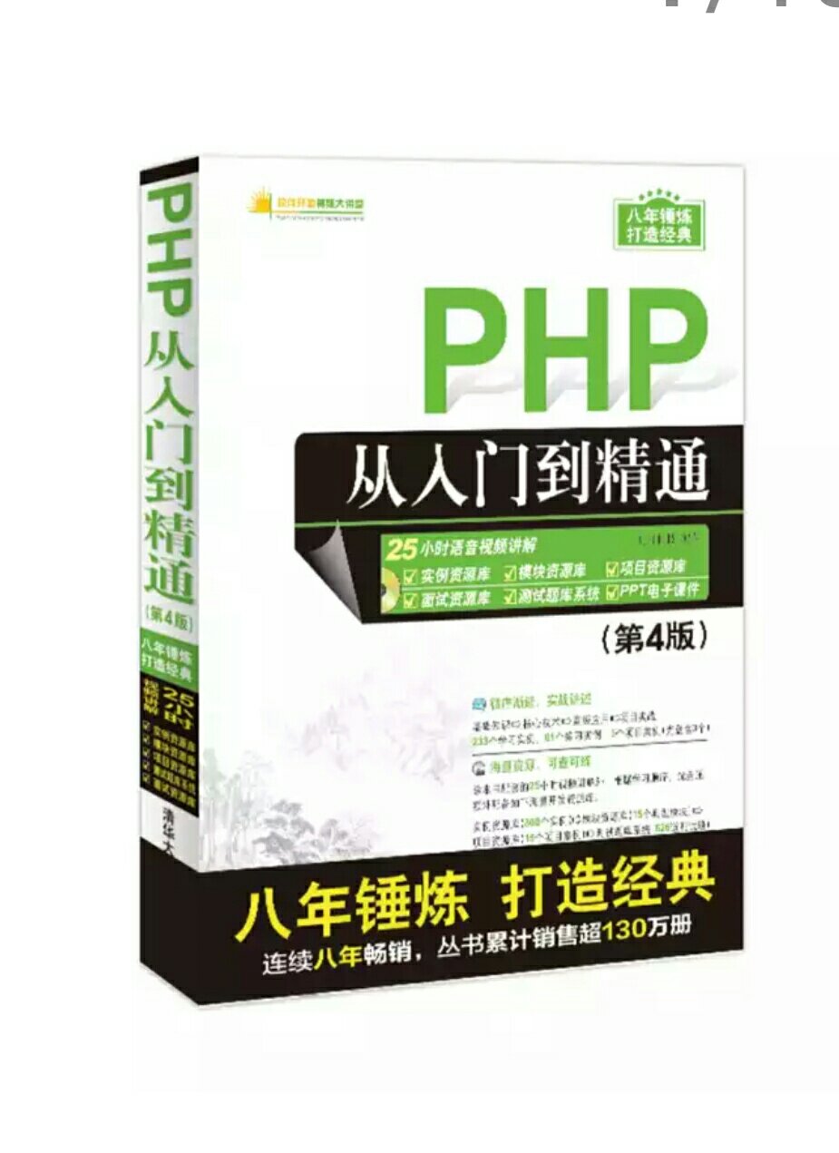 《PHP从入门到精通(第3版)》从初学者角度出发，通过通俗易懂的语言、丰富多彩的实例，详细介绍了使用PHP进行网络开发应该掌握的各方面技术。书中所有知识都结合具体实例进行介绍，涉及的程序代码均附以详细的注释，可以使读者轻松领会PHP程序开发的精髓，快速提高开发技能。另外，《PHP从入门到精通》除了纸质内容之外，配书光盘中还给出了海量开发资源库。