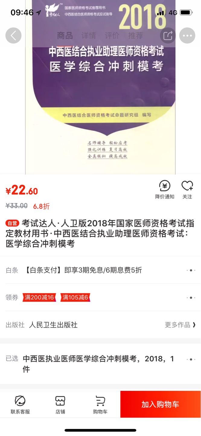 这本书没有错，但是一起购买的冲刺试卷却严重的有问题，首先是购货界面的选择项配套就有问题，选择的商品跟配套发货的商品严重不符，其次，联系客服现在都成了机器人了，我就呵呵了，问两问题的回答就是～你这个问题我没办法解答，请联系人工客服，抱歉，人工客服现在不在，请你迟一会再试！打售后维权电话，维权工作人员就一个态度“有问题你就退货，哪那么多事”，我就服了，服务啥时候开始这么差了？这次我给差评！