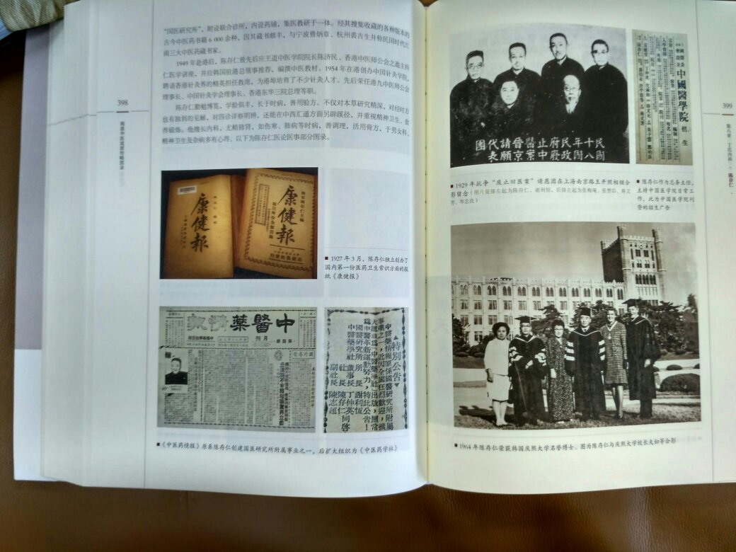一部关于近现代上海中医流派传承至今的专书，图文并貌，不乏珍贵的历史纪念。