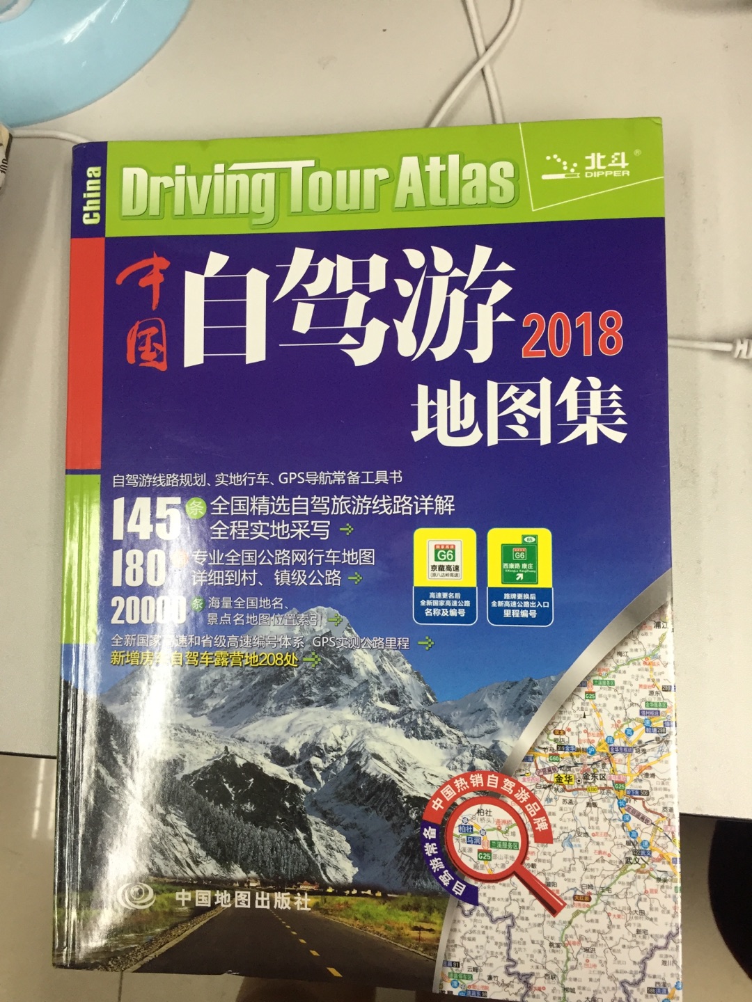 计划着2018年要去几个地方旅游的，先看着这本书，看下能给到什么好的推荐，其实这样看着2018年也就过去一半了，有时候人就是太多顾虑了