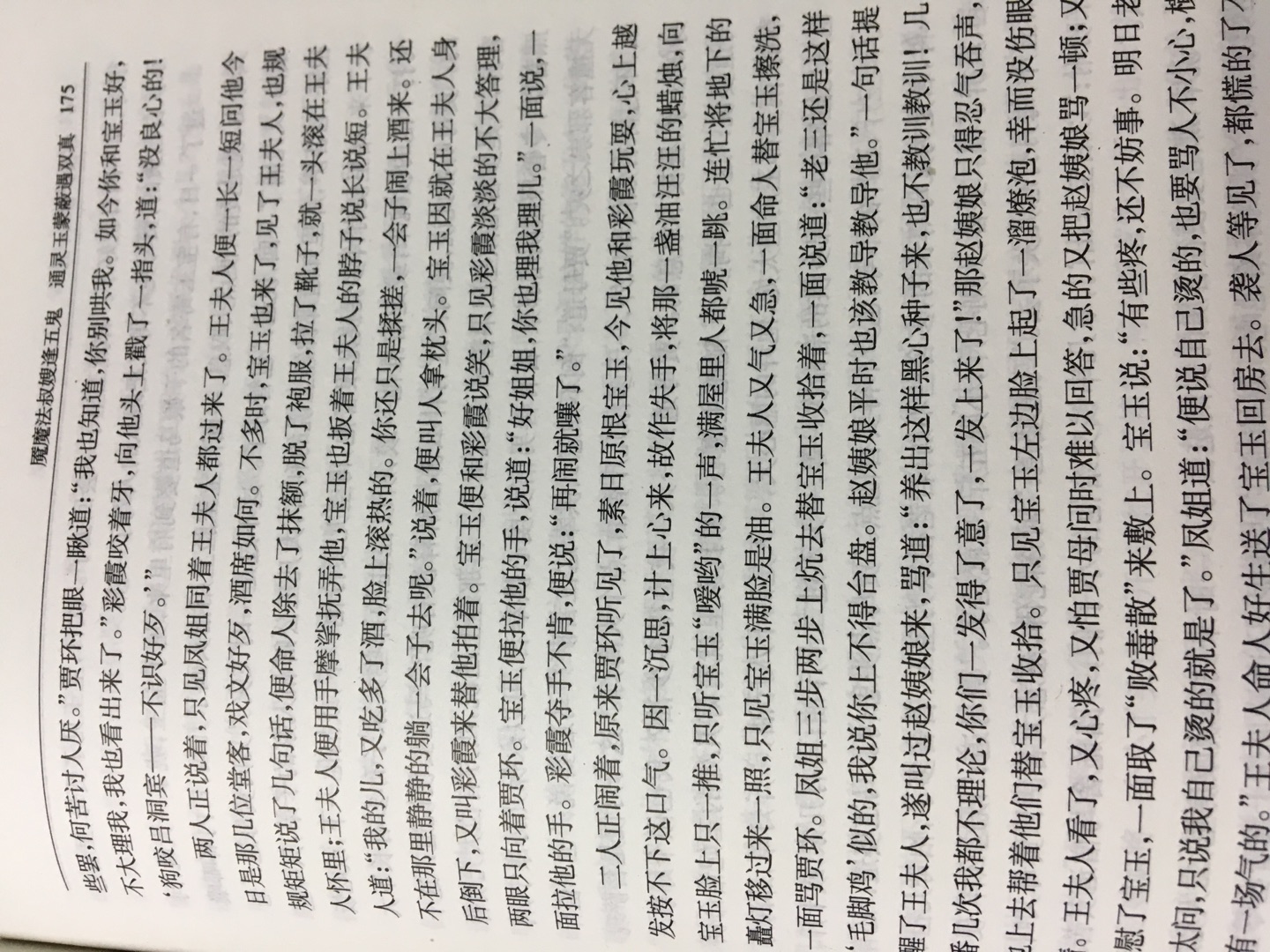 买了九本书，就这一本没塑封。纸张有点薄，透过了后面的字，有些字印的浅有的深。字多字小，读起来容易累。