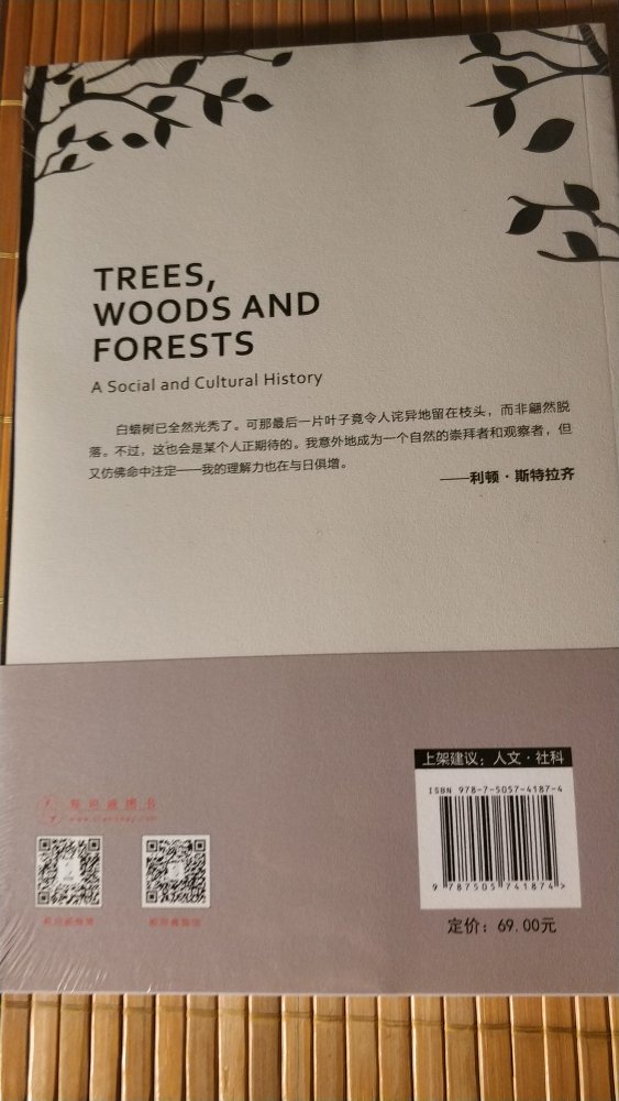 16开本，趁着活动购买的，人与树的关系史，题材不错，买来读读
