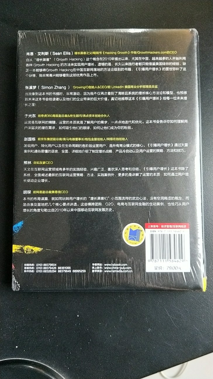 购买了一本这引爆用户增长的书籍，感觉还不错的。