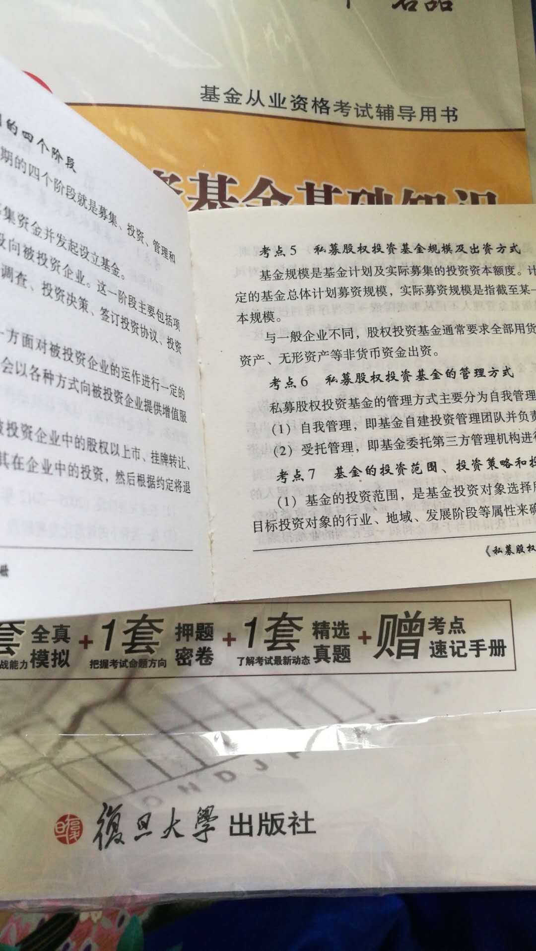 纸张质量一般，前半本是所有习题后半本是所有答案，答题时不受答案干扰，只要把两部分轻轻撕开就可以很方便的对答案看解析，赠送一本考点速记（从外形大小和文字大小来看真的很像小抄啊? ），缺点是没有网上实时更新的题库，附加价值较小