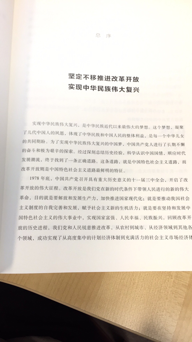 讲课需要查阅资料，中国改革开放40周年实录，内容翔实，值得一阅。