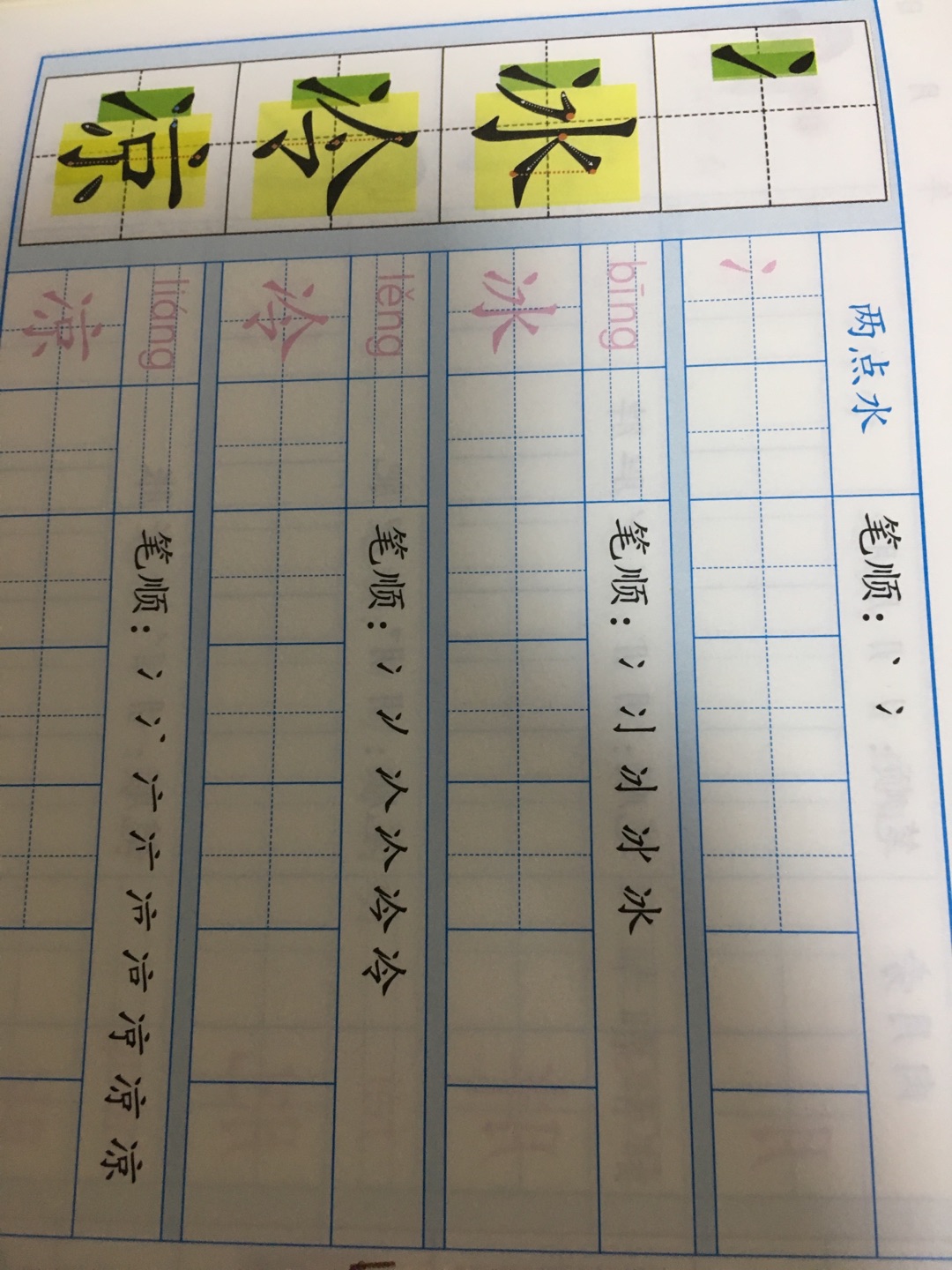 很不错的汉子学习的书，都孩子学写汉字有帮助。