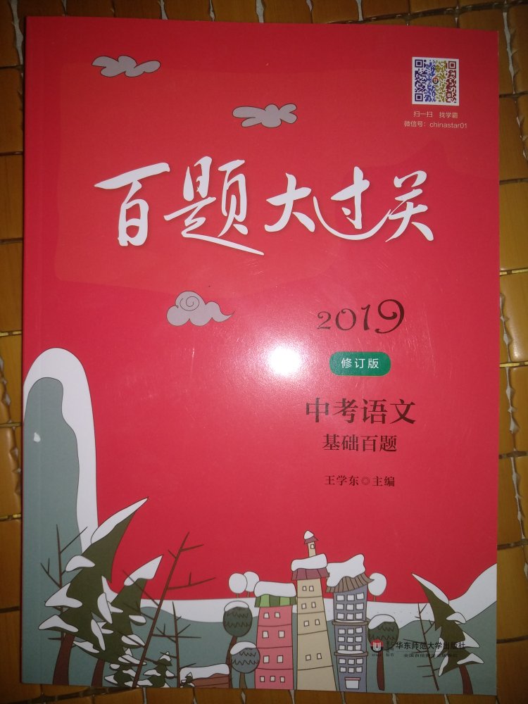 针对中考，质量好