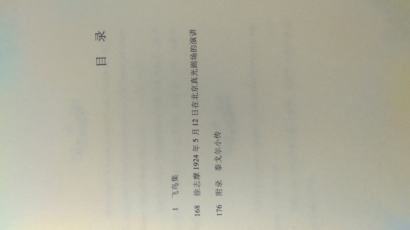 全译本，郑振铎译的，我喜欢这个译者，中英对照。还有额外的收录徐志摩的演讲和泰戈尔小传。