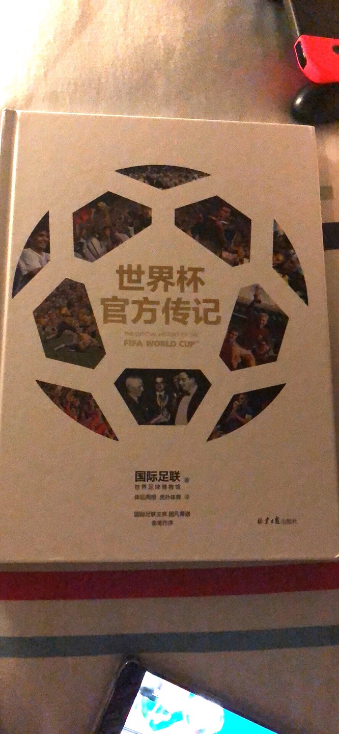 好大一本书啊！非常详细的介绍了世界杯的精彩内容。珍藏版
