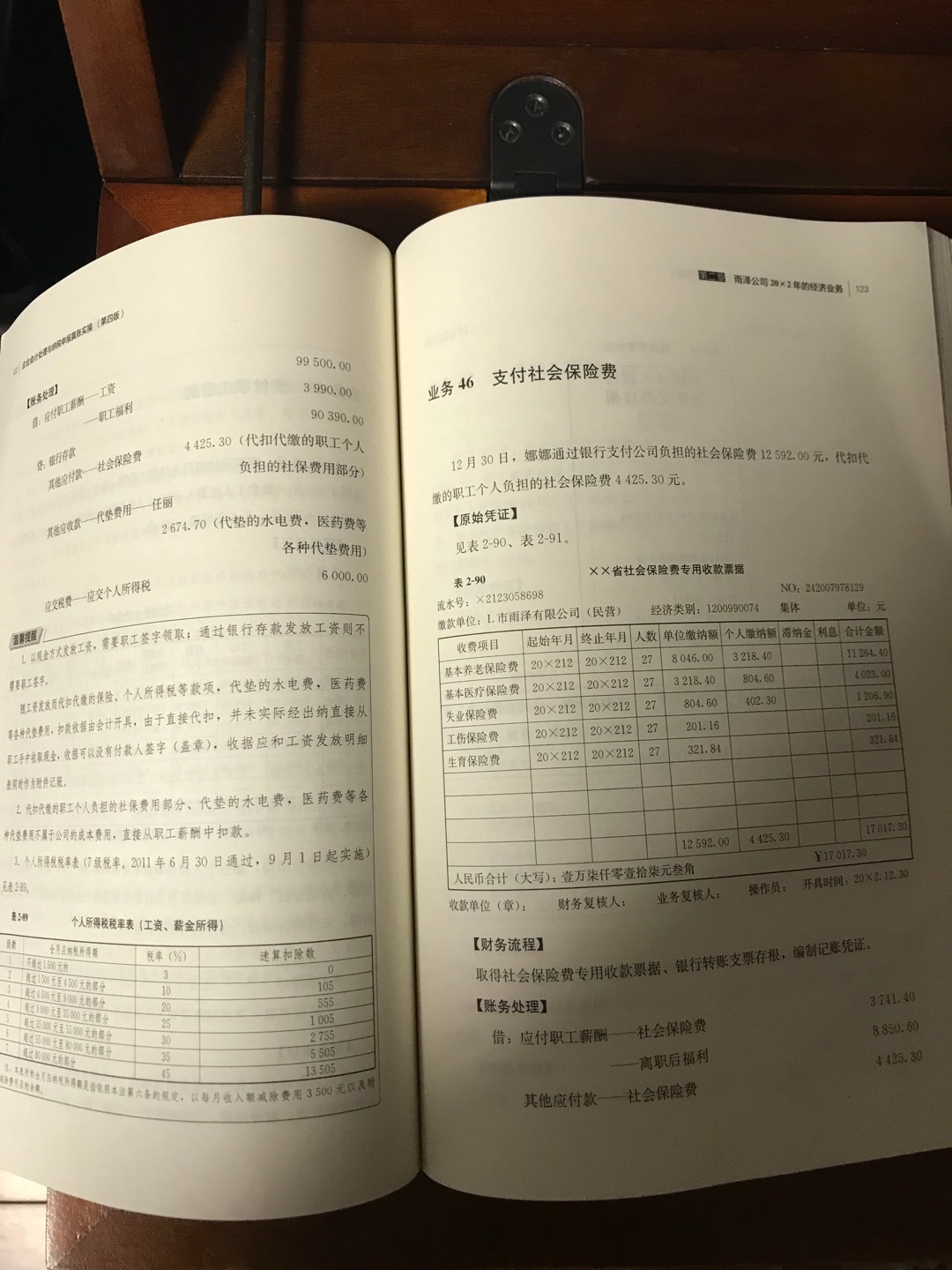 这本书写的内容贴合会计实际工作，参考价值不错，报表的编制也有详细介绍，真的不错?