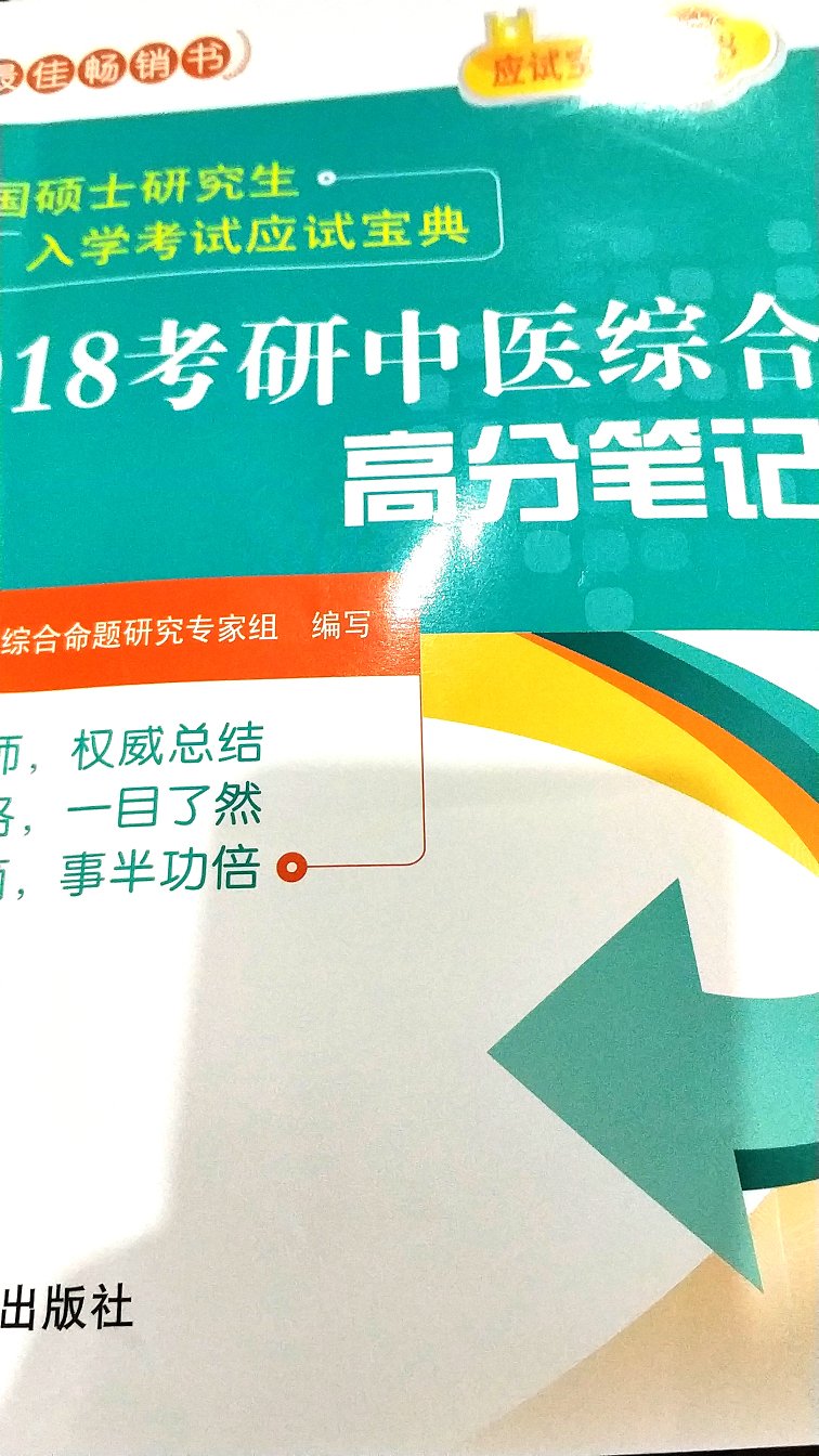 搞活动购买的，提前看看考研的书籍，希望明年考研成功！书籍是正版，价格很实惠！赞一个！！！！！