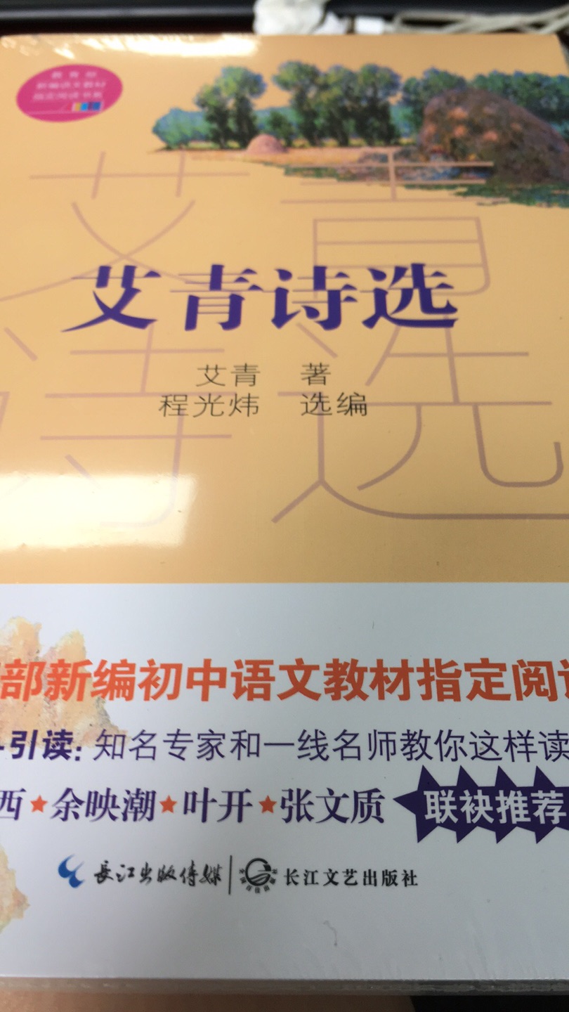 九年级初中语文教材需要的阅读书目，希望能有所帮助