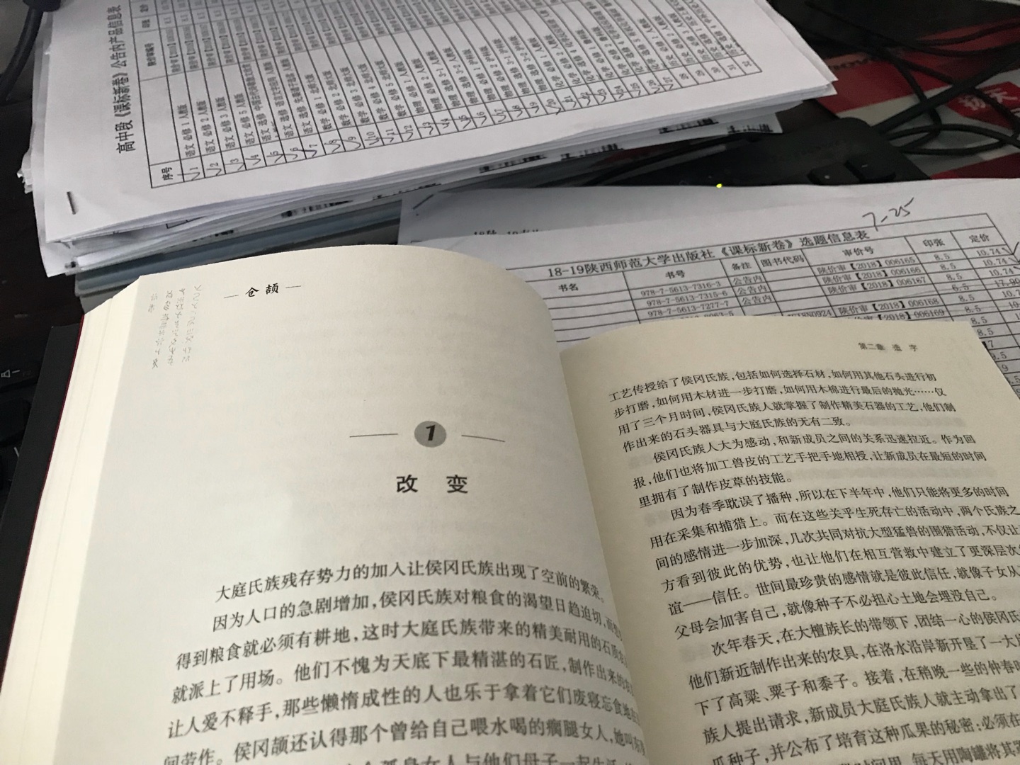 文笔老练，大家风范。仓颉不止是传说。作者用优美的文字，严谨的情节，再现了宏伟壮观的中国汉字起源。
