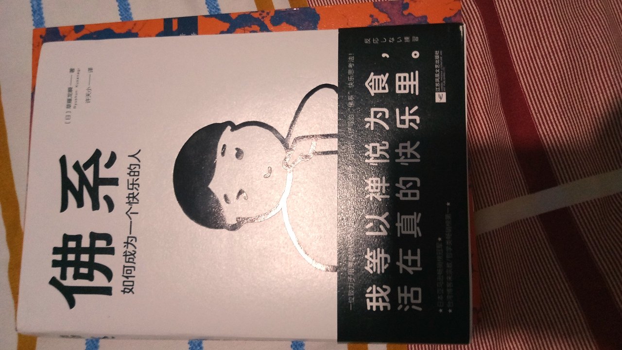 书还好，就是书角有损，有点不开心，但还可以接受，还有说一下，物流真的很好，1天就到了。很快，快递员服务很好，好评！