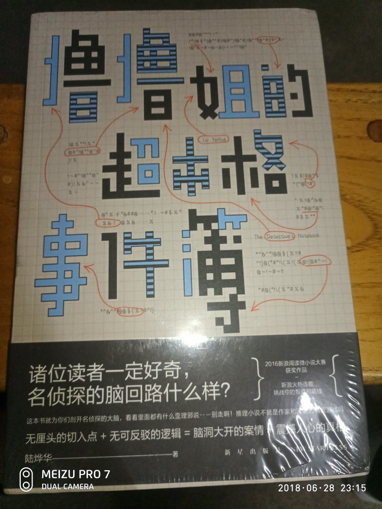 有一年多没入过国内作家的书了，这次也是本着猎奇的心理看的，新星的格调向来很高，相信这本也不差，推理也可以很有意思