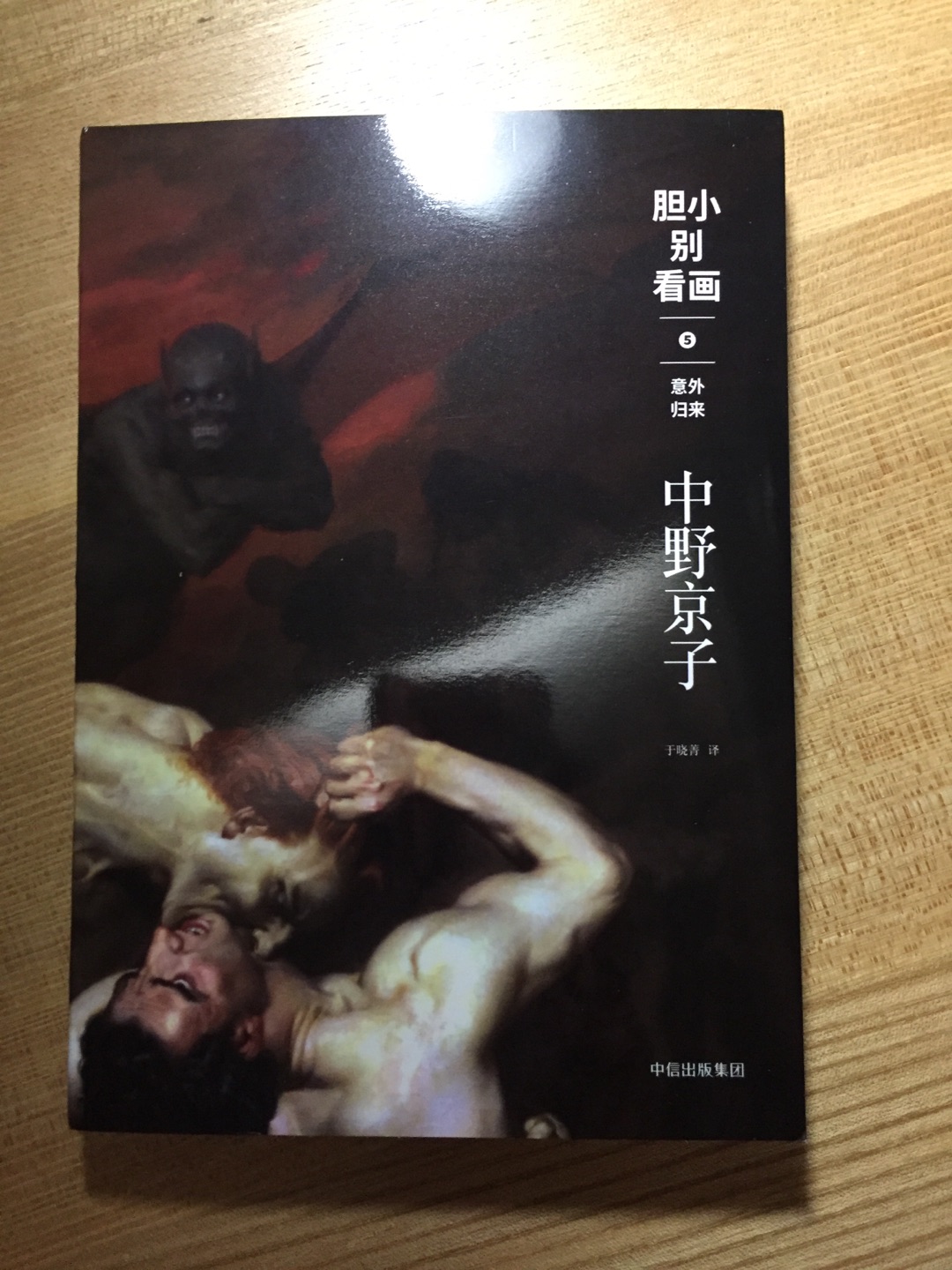 中野京子的书，很有趣很生动。