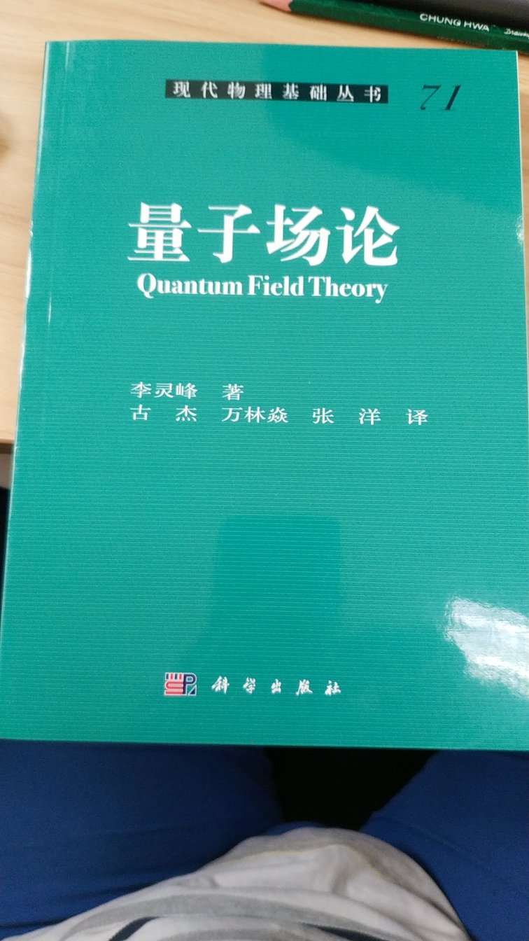 刚刚开始学习?，很不错。从狭义相对论引入量子场论，全书讲得比较详细，好好学习下。