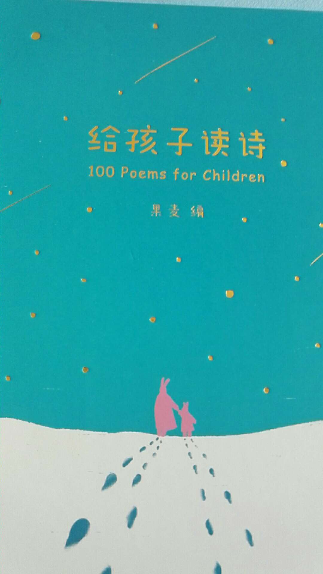 这套书里面感觉只有《给孩子读诗》这一本适合5岁以上孩子，其他几本适合三岁左右的宝宝