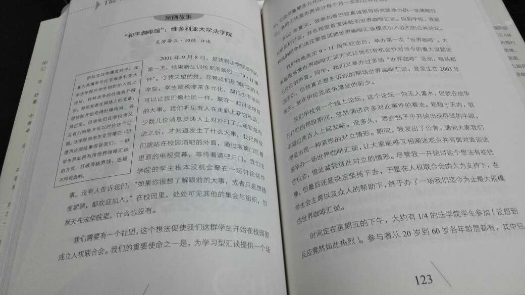 创造集体智慧的汇谈方法，书的内容实用可操作。书的质量相当好，推荐。